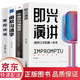 【官方正版】高手接話 公關(guān)技巧 漫畫圖解公關(guān)技巧 情商 高手發(fā)言 當(dāng)眾講話的訣竅 登臺演講 當(dāng)眾講話 樊登推薦超級演講就是超級故事 即興演講+處事技巧+好好接話+回話的技術(shù)+高情商聊天中國式溝通智慧 