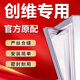 創(chuàng)維冰箱密封條門膠條原廠配件大全門封條磁性皮條冰柜蓋密封圈通用BCD門縫邊條吸力磁條壓條更換除霉 上門+下門封條【告知型號(hào)】