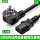 打印機投影儀品字電線煲臺式通用主機電飯鍋顯示器插頭電源線電腦 1.3米大功率