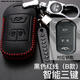 佐航專(zhuān)用16-17-18款奇瑞瑞虎5/7/5x艾瑞澤gx/5/7鑰匙包真皮套全包殼扣 奇瑞B款智能三鍵-黑色紅線(xiàn)【送防