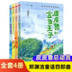 鄭淵潔童話四部曲套裝四冊(cè) 皮皮魯和魯西西傳的故事皮皮魯總動(dòng)員系列書經(jīng)典童話全集6-12歲課外閱讀童話故事鄭淵潔小學(xué)生