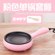 楚歌質(zhì)優(yōu)品 多功能早餐自動斷電煎蛋器煮蛋蒸蛋器電煎蛋鍋雙層迷你 (粉色)單煎鍋+木鏟