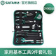 世達（SATA）電工維修工具套裝鉗子螺絲刀錘子工具包DY06018家用維修組套 9件工具套裝DY06016