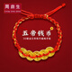 周鼎生珠寶999足金五帝錢幣黃金轉(zhuǎn)運(yùn)珠手鏈女男本命年紅繩銅錢黃金腳鏈 大版五帝錢腳鏈款約2.7-2.9g