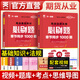 天一期貨從業(yè)資格考試教材2025教材真題試卷必刷題期貨投資分析期貨基礎(chǔ)知識法規(guī)期貨及衍生品分析與應(yīng)用官方教材2024（自選） 2必刷題+2速記贈本