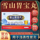 藏藥名方 雪山胃寶丸24丸/盒 胃疼胃脹胃酸胃寒反胃燒心嘔吐噯氣胃藥胃潰瘍胃酸過多iig 4盒【療程裝】適用于長期胃病患者 90%選擇