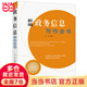 新編政務(wù)信息寫作全書（辦公室寫作與工作實務(wù)叢書）