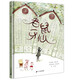 老鼠牙仙（奇想國童書(shū)）一本關(guān)于牙齒的書(shū)，送給長(cháng)牙或換牙的孩子們鼓勵小孩可以打破常規，勇敢突破自己