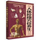 圖解人體經(jīng)絡穴位養(yǎng)生全書 中醫(yī)基礎