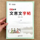 【易蓓】初中語(yǔ)文七八九年級(jí)必背古詩(shī)詞文言文鋼筆字帖每一日練正楷楷書(shū)唐詩(shī)宋詞硬筆書(shū)法練字帖 初中文言文字帖