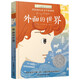 長(cháng)青藤?lài)H大獎小說(shuō)外面的世界 紐伯瑞兒童文學(xué)銀獎走出舒適圈、探索精神等主題三四五六年級中小學(xué)生必讀影響孩子一生的國際兒童文學(xué)獎經(jīng)典名著(zhù)課外閱讀