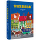 安徒生童話(huà)選集精心編譯全新精裝珍藏版隆重上市兒童文學(xué)奇想文庫摯愛(ài)經(jīng)典