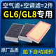 適配別克gl8陸尊gl6空氣空調濾芯原廠(chǎng)空濾11老款04-14-17-18-19款