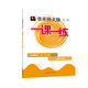 2025春適用一課一練 增強(qiáng)版N版八年級(jí)英語（第二學(xué)期）