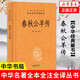 春秋公羊傳