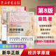 經(jīng)濟學(xué)原理 曼昆第八版 北京大學(xué)出版社 經(jīng)濟學(xué)原理(宏觀(guān)經(jīng)濟學(xué)分冊) 第8版教材+習題答案