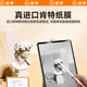 巨矛適用于ipad Air6磁吸類(lèi)紙膜新款平板保護膜10代適用ar5蘋(píng)果磁吸貼膜可拆卸mini6紙質(zhì)2024畫(huà)畫(huà)膜13 【極透雙磁吸】類(lèi)紙膜 iPad Air6/Air7/Air8(13英寸)