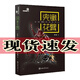 兜鍬花臂：世界200種觀賞甲蟲   好奇心書系     楊瑞 著     重慶大學(xué)