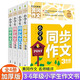 全4冊(cè)三年級(jí)同步作文黃岡作文大全老師推薦四五六年級(jí)小學(xué)生寫人狀物寫景敘事抒情分類優(yōu)秀作文大全素材