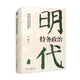 明代特務(wù)政治
