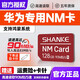 閃客 適用華為手機內(nèi)存卡mate60高速sd儲存卡通用nova系列榮耀9x/8x暢享mate30華為平板NM卡 128G【華為手機微型NM存儲卡】收藏送卡針