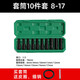 德力西電動(dòng)扳手套筒全套加強(qiáng)加長(zhǎng)風(fēng)炮電板子板頭8-17mm套筒頭套裝