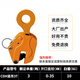 兆陽起重鋼板夾子吊鉗吊具鉤子豎吊l型板材板夾卡子吊裝夾具鐵板吊鉤 國標(biāo)【加厚】精品豎吊3噸開口0-3