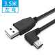 線(xiàn)之佳mini usb數據連接線(xiàn)車(chē)載行車(chē)記錄儀usb電源線(xiàn)接口梯形口老式舊款供電數據插頭凌度360車(chē)載充電通用 MINI USB數據線(xiàn)【左彎】3.5米