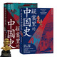 疑案里的中國史1+2(套裝全2冊)