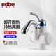 伊德貝爾（edbe）電熱水龍頭數(shù)顯加熱速熱即熱式廚房寶快速過自來水熱家用電熱水器防燙 經(jīng)典A款短嘴【下進(jìn)水】