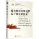 噴水推進(jìn)及推進(jìn)泵設(shè)計(jì)理論和技術(shù)(精)/高技術(shù)船舶與海洋工程裝備系列
