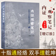 【官方正版】?jī)?nèi)證觀察筆記原版增訂本真圖本中醫(yī)解剖學(xué)綱目無(wú)名氏著人體奧秘中醫(yī)學(xué)思考中醫(yī)養(yǎng)生書(shū)籍中醫(yī)生理學(xué)中醫(yī)視角談解剖 內(nèi)證觀察筆記原版