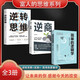 富人的思維系列套裝3冊(cè)：逆轉(zhuǎn)思維+逆商+ 簡(jiǎn)單的邏輯學(xué)：邏輯學(xué)入門(mén)很簡(jiǎn)單