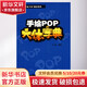 手繪POP六體字典 遼寧科學(xué)技術(shù)出版社 王猛 著作 書籍