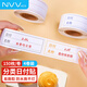 NVV日付食品標簽紙貼紙 廚房冰箱防水冷凍保鮮盒整理分類便利貼便簽貼標識貼BL-RF彩色(4卷共600枚)