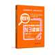 日語(yǔ)紅藍寶書(shū)系列 橙寶書(shū) 新日本語(yǔ)能力考試N3讀解 閱讀（詳解+練習）