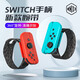 HKII舞力全開(kāi)腕帶switch手柄joycon手環(huán)游戲配件NS健身運動(dòng)手腕有氧跳舞體感oled拳擊握把綁帶 switch腕帶【紅藍一對】滑屜式