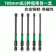 朗潤磷化黑內六角高硬度50風(fēng)批頭S2鋼強磁性防滑電動(dòng)螺絲刀批頭套裝 朗潤 100mm內六角批頭套裝5支 10支裝