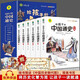 給孩子的中國(guó)通史全6冊(cè)函套裝 彩印注音版 贈(zèng)歷史朝代圖 給青少年的易讀中國(guó)史 兒童課外閱讀 學(xué)習(xí)歷史書(shū)籍兒童漫畫(huà)學(xué)歷史 孩子愛(ài)看的歷史故事書(shū)