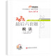 東奧注冊會計(jì)師2023 CPA 輕松過關(guān)4 2023年注冊會計(jì)師考試最后六套題 稅法