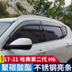 逸福騰適用于11-26款哈弗H6雨眉晴雨擋車(chē)窗雨眉擋雨板汽車(chē)用品改裝配件 17-21哈弗H6第二代不銹鋼PC雨擋