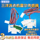 三洋全自動(dòng)洗衣機(jī)XQB60-B835S B830S/DX/YS/YX電機(jī)霍爾驅(qū)動(dòng)板原裝 3：波輪霍爾2螺絲（4螺絲通用）