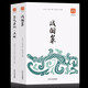 正版書籍 全2冊 戰(zhàn)國策 呂氏春秋 左傳 原著無刪減 精粹解讀 正義全注全譯正版書 文白對照國學經(jīng)典