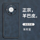 圖摩斯 華為mate60pro手機(jī)殼新款高檔超薄羊巴皮mate70pro保護(hù)套全包防摔防滑軟殼奢華限量版 【海軍藍(lán)】輕奢羊巴皮 親膚手感 華為mate60Pro