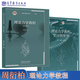 包郵 理論力學(xué)教程 周衍柏 第5版第五版 教材+學(xué)習(xí)指導(dǎo)書(shū) 南京大學(xué)理論力學(xué)高等教育出版社