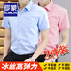 羅蒙（ROMON）冰絲彈力免燙襯衫男士短袖夏季商務(wù)休閑抗皺易打理修身白襯衣半袖 【兩件短柚】淺藍+粉色 41 碼