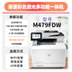 惠普彩色激光打印機m479fdw/m479dw/m281fdw/m283fdwA4自動雙面 惠普m479fdw自動雙面打印掃描 官方標配（含原裝硒鼓1套）