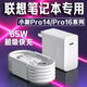 適用聯(lián)想小新Pro14/Pro16筆記本充電器ThinkBook14+/16+/14/16充 聯(lián)想筆記本全系列【65W充電頭+1.5米線(xiàn)】