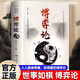 博弈論 原著 經(jīng)商謀略人際交往為人處世商業(yè)談判博弈心理學(xué)基礎(chǔ)經(jīng)管勵志成功書籍博弈論經(jīng)濟(jì)學(xué)原理戰(zhàn)略書籍