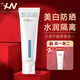 荷諾（histoire naturelle）韓國(guó)荷諾防曬霜活性水感隔離防曬乳小白管防曬隔離霜妝前乳三合一 水感隔離防曬乳50ml 1支